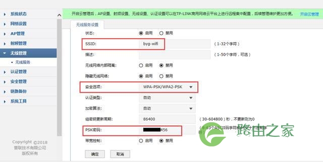 普联AC300无线控制器和AP怎么设置