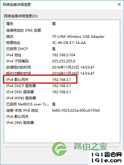 查看路由器修改后的IP地址