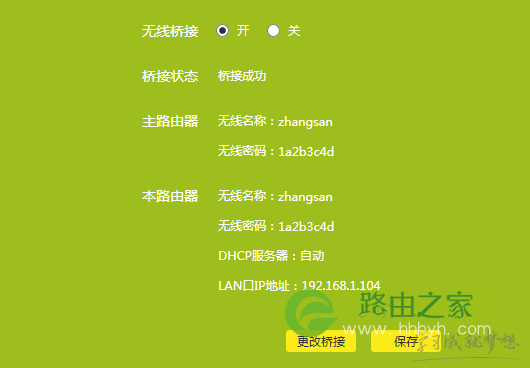 两台单频无线路由器的WDS无线桥接方法
