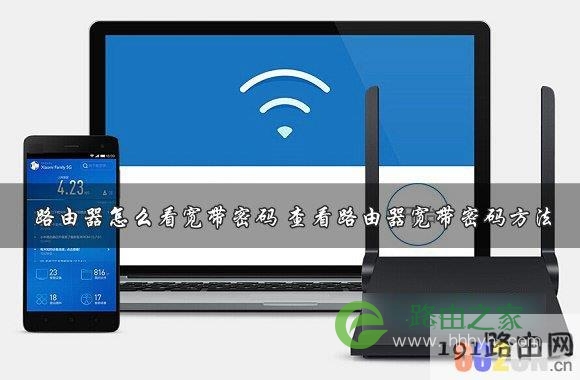 路由器查看密码