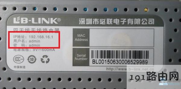 在路由器底部铭牌中查看默认登陆用户名和密码