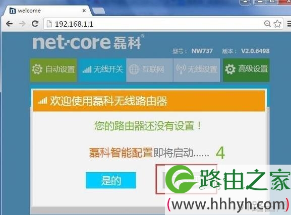 磊科nw737无线路由器设置图解教程