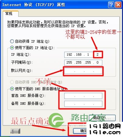xp配置IP地址为192.168.1.2 xp配置IP地址为192.168.1.2