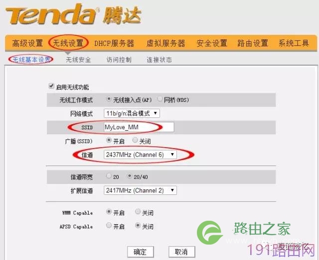 两个腾达（tenda）路由器无线桥接设置教程