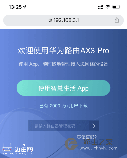 华为AX3 Pro用手机怎么修改密码?