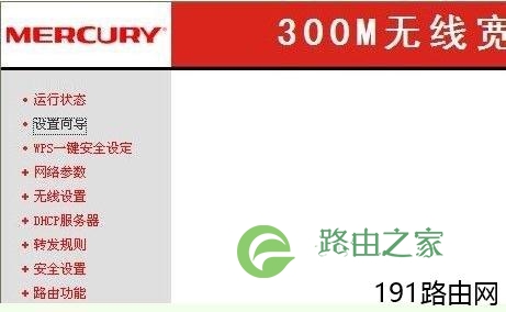 用手机设置水星路由器步骤
