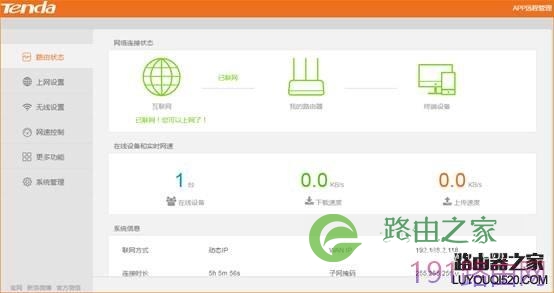 腾达(Tenda)路由器如何修改无线名称密码？