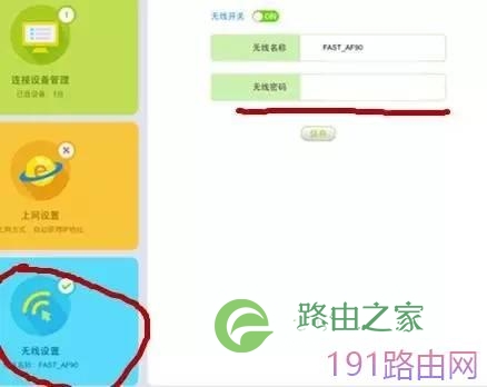 怎么通过手机设置fast无线路由器