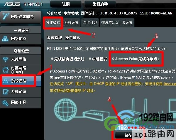 启用这台华硕路由器上的 AP模式