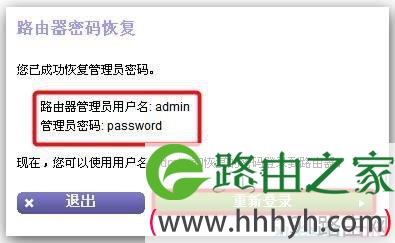网件无线路由器怎么使用登陆密码恢复功能