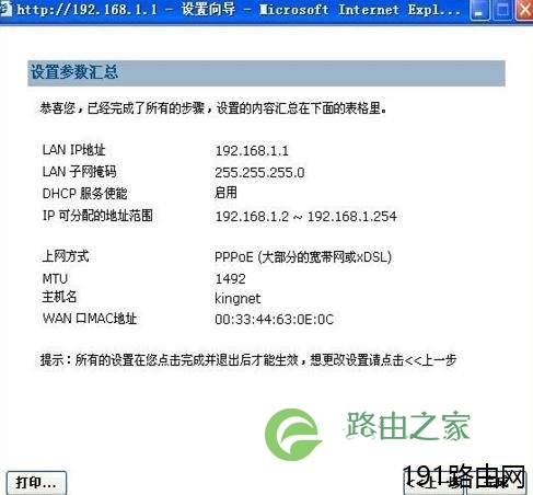 金浪KN-S10810路由器设置简单管理高效