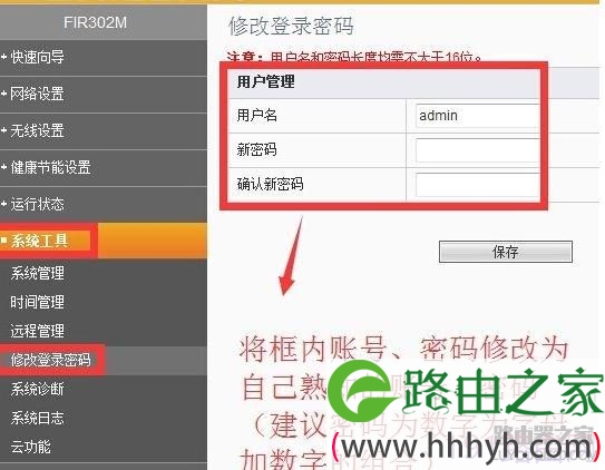 斐讯路由器如何防蹭网，斐讯路由器安全设置教程