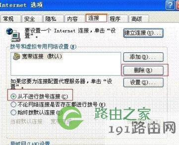 局域网LAN设置