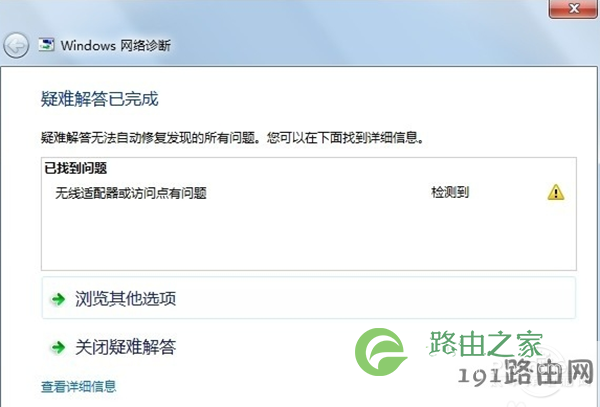 无线适配器或访问点有问题怎么办?