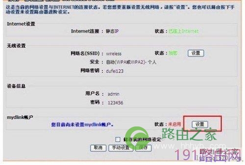 d-link云路由器配置操作方法