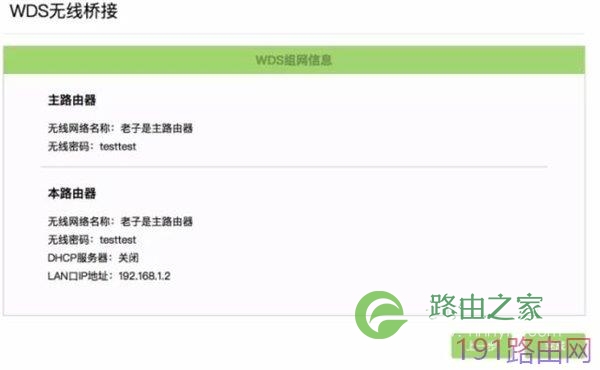 tp-link路由器无线桥接设置教程