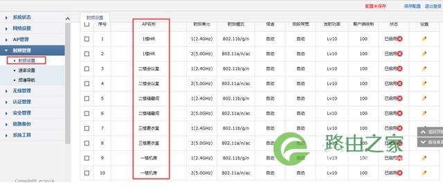 普联AC300无线控制器和AP怎么设置
