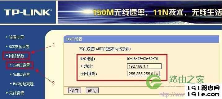 TP-Link WR740N无线路由器LAN口IP地址