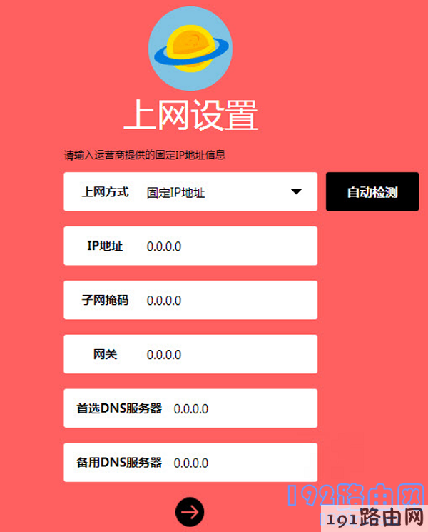 设置路由器上网 3