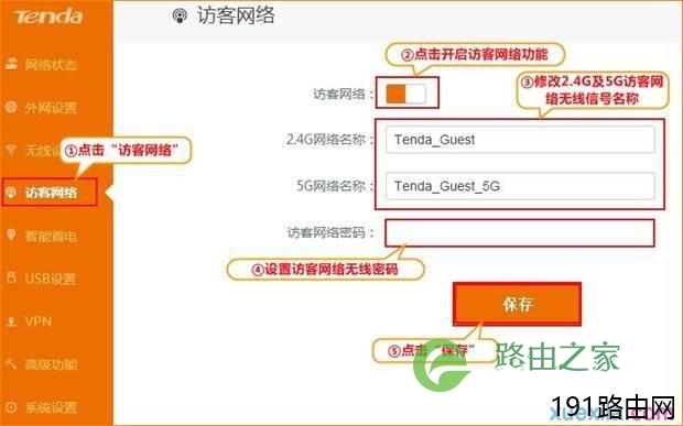 腾达路由器访客网络怎么设置