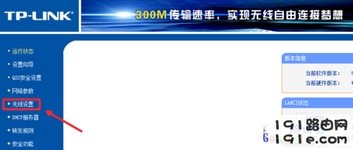 无线路由器怎么修改WiFi信道