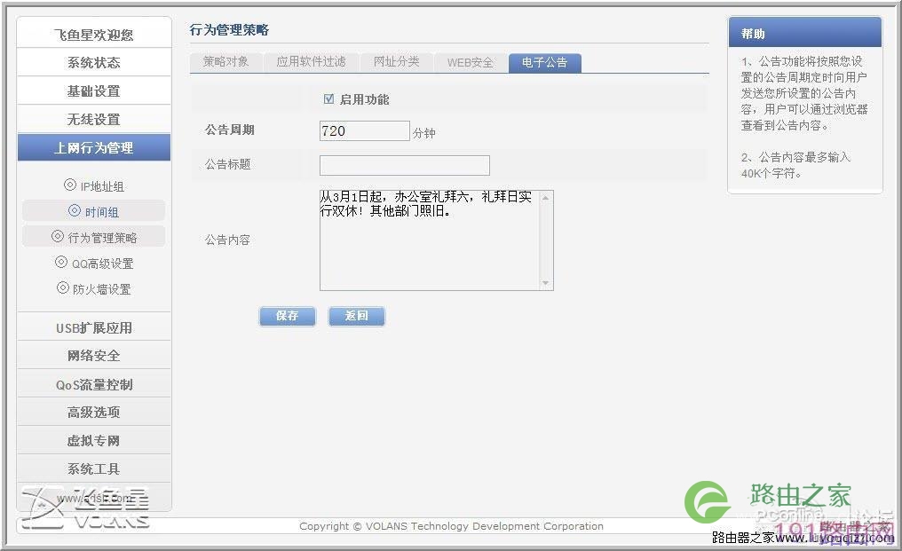 飞鱼星VE982W路由器设置步骤