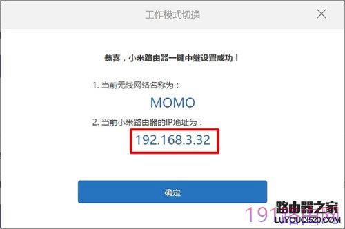小米路由器3无线桥接设置图文方法