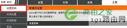 路由器怎么改密码