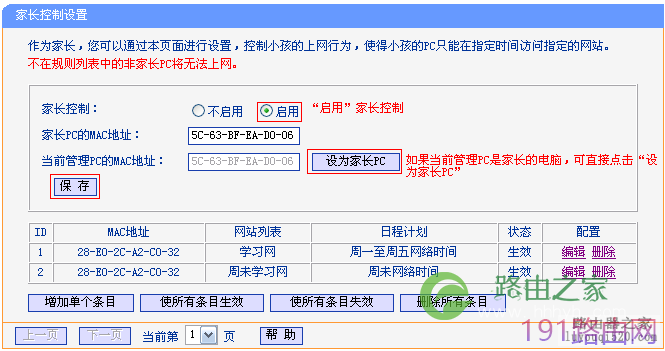 tp-link路由器家长控制管控小孩上网行为设置步骤