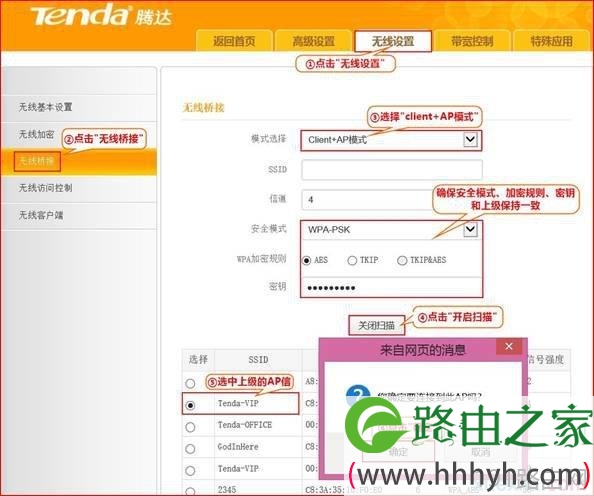 tenda路由器fh365怎么中继wifi信号