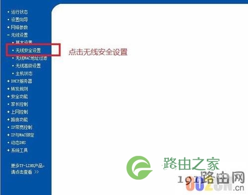 TP-link wr886n 无线路由设置万企商城