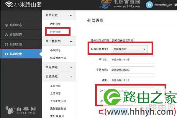 小米路由dns设置教程