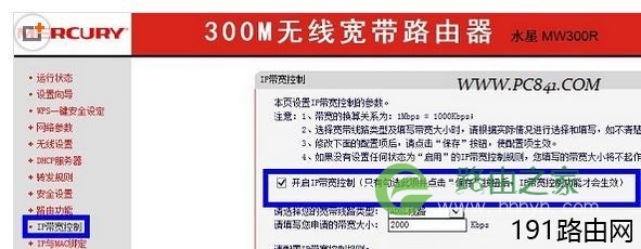 水星路由器怎样限制速度