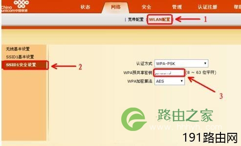 联通怎么设置wifi密码