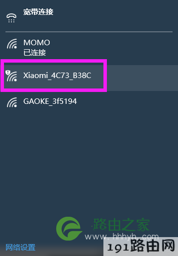 无线设备需要先连接到小米路由器的WiFi信号