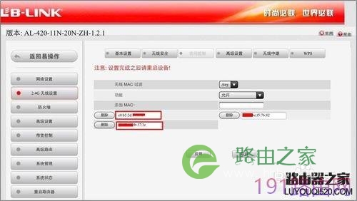 B-LINK教你路由器如何防蹭网