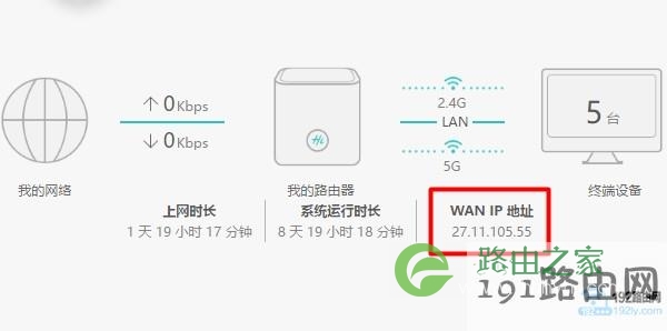 查看路由器WAN口IP地址