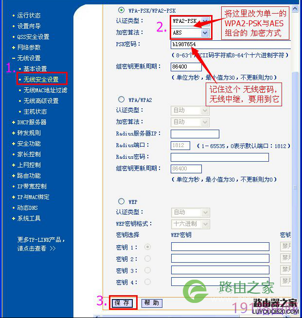 LB-LINK必联路由器【无线中继】设置教程