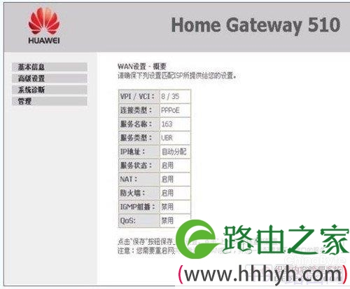 华为HG510无线路由器设置具体步骤