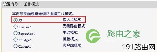 迅捷FW300RM迷你无线路由器怎么配置接入点模式上网