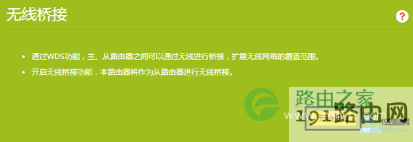 运行无线桥接向导