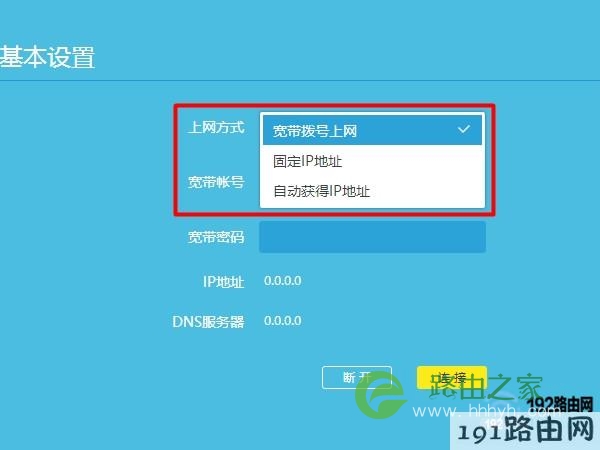 检查路由器上网方式选择是否正确