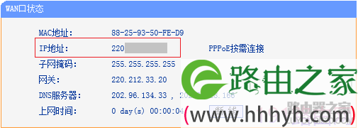 tp-link怎么查看路由器WAN口获取到的IP地址?