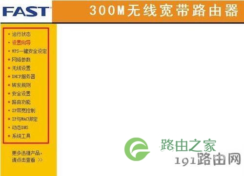迅捷无线路由器怎样设置