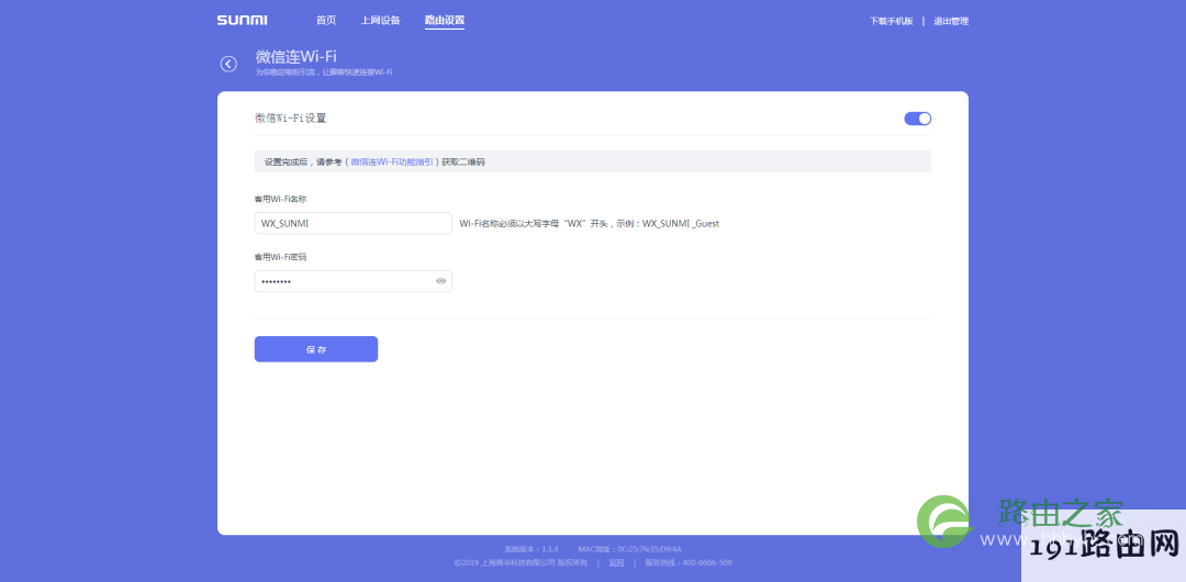 商米路由器设置微信WiFi