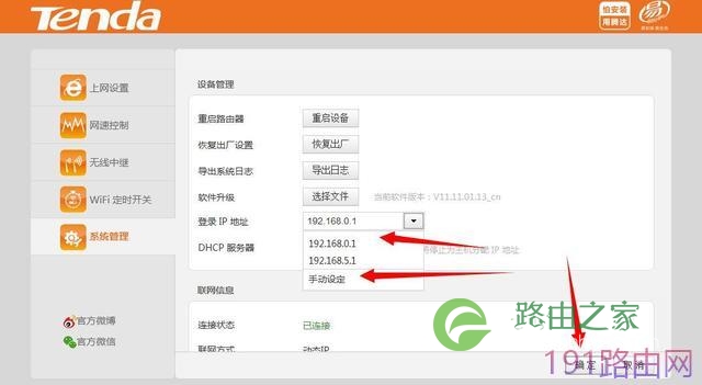 腾达路由器F3设置上网图文教程