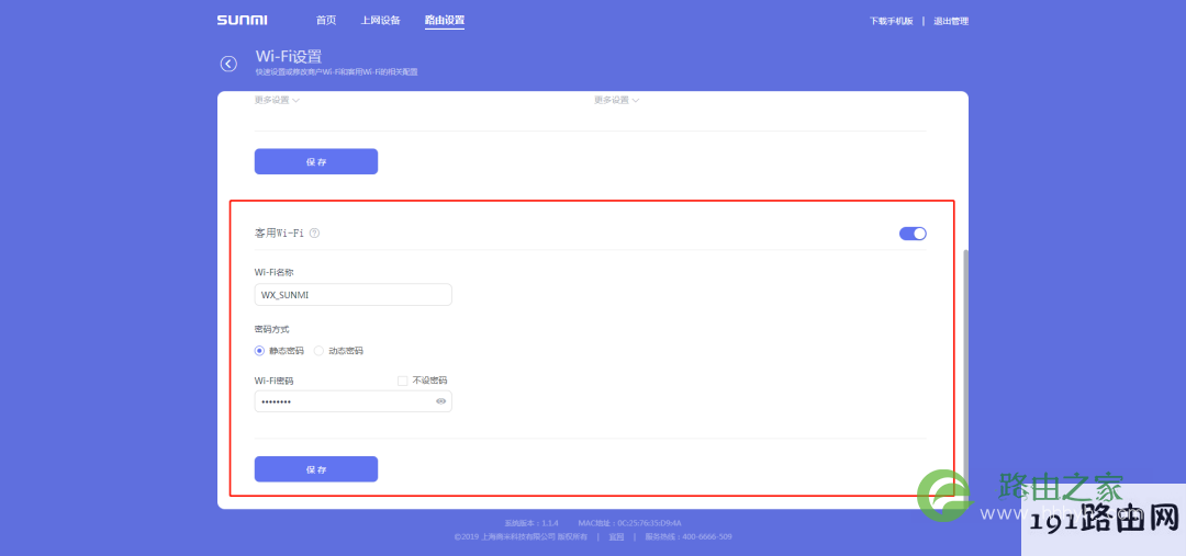 商米路由器设置微信WiFi