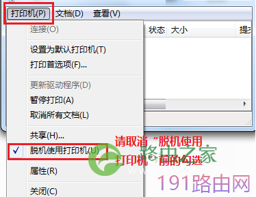 打印机提示脱机打印怎么解决