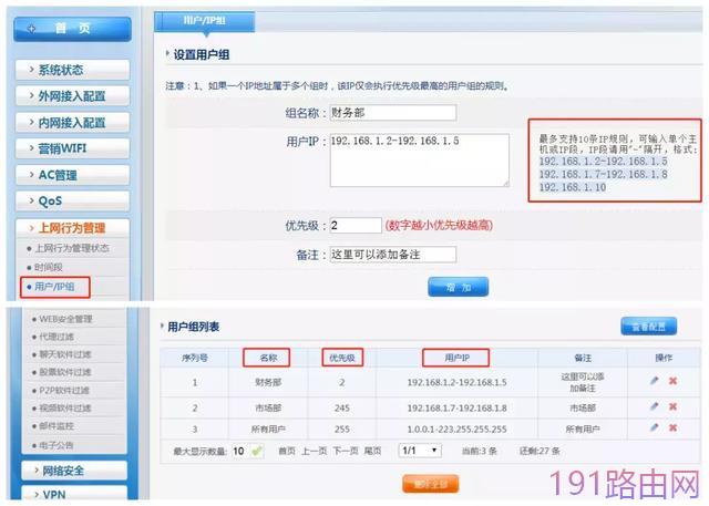 磊科路由器如何限制和监控别人上网