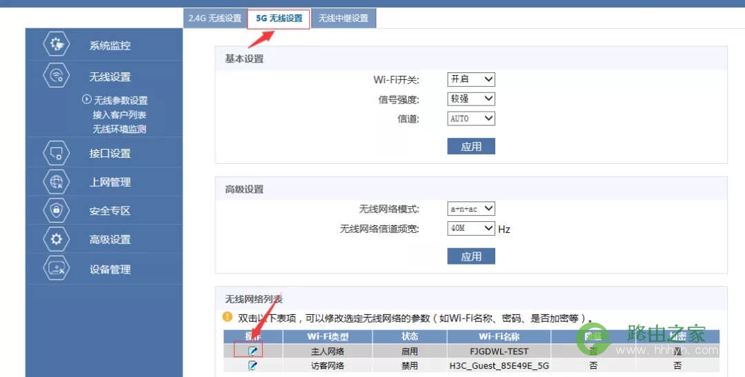 华三(H3C)无线路由器组网方案